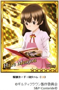 報酬カード:幼少ハレ(UR) 報酬カード:幼少ハレ(UR)