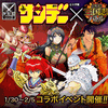 『週刊少年サンデー』とソーシャルゲーム『大戦乱!!三国志バトル』が夢のコラボレーションの画像