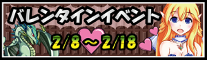 バレンタインイベント開催中！