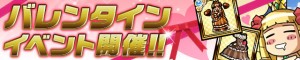 期間限定バレンタインイベント開催 期間限定バレンタインイベント開催