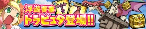 スペシャルボス第5弾はドラゴンだ！