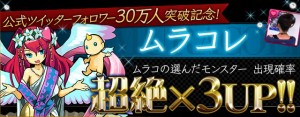 ガチャイベント『ムラコレ』開催中 ガチャイベント『ムラコレ』開催中