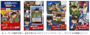 名探偵コナンが遂にdゲームに登場 名探偵コナンが遂にdゲームに登場