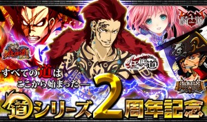 道シリーズ2周年記念キャンペーン開催決定 道シリーズ2周年記念キャンペーン開催決定