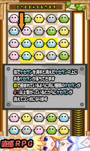 ケセランを消してコンボ！