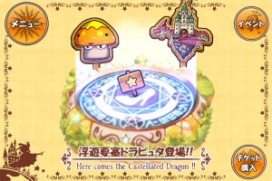 今度のボスは城を背負ったドラゴンだと！？
