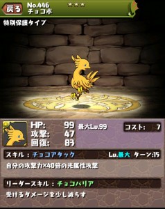 限定チョコボが手に入るぞ！