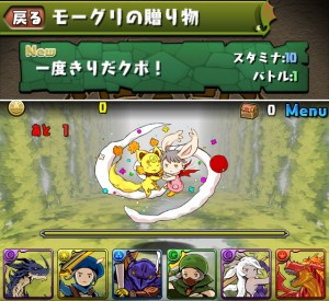 たった1度きり！？スペシャルダンジョンが登場！