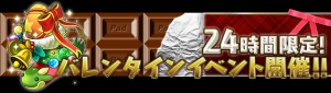 バレンタインデー限定イベント バレンタインデー限定イベント