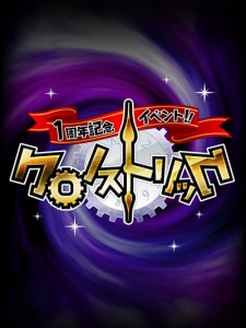 1周年記念特別イベント開催! 1周年記念特別イベント開催!