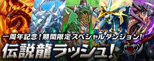 期間限定スペシャルダンジョンを公開! 期間限定スペシャルダンジョンを公開!