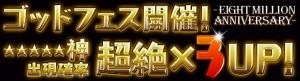 神シリーズの出現率超絶アップ! 神シリーズの出現率超絶アップ!