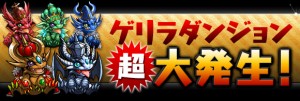 超キングメタルドラゴンのダンジョンも出現!? 超キングメタルドラゴンのダンジョンも出現!?
