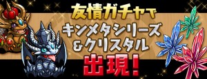 キンメタシリーズ&クリスタルが登場! キンメタシリーズ&クリスタルが登場!