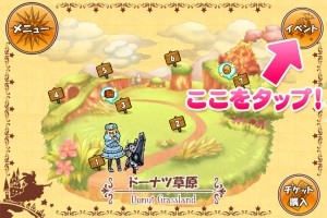 「イベント」ボタンをタップすれば、ステージが登場