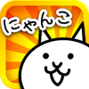 大増殖中！みんなが大好きにゃんこゲームまとめの画像