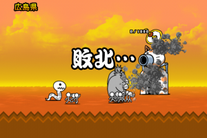 にゃんこ大戦争　広島のペンギンファイター