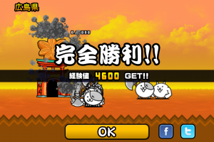 にゃんこ大戦争　広島