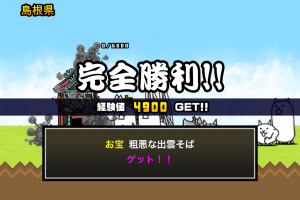 にゃんこ大戦争　島根攻略