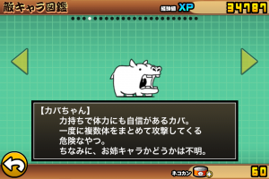 にゃんこ大戦争 カバちゃん にゃんこ大戦争 カバちゃん