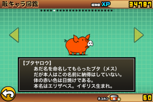 にゃんこ大戦争 ブタヤロウ にゃんこ大戦争 ブタヤロウ