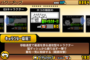 にゃんこ大戦争　ネコの箱詰め