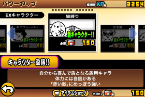 にゃんこ大戦争　猫縛り