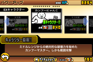 にゃんこ大戦争　カンフーにゃんこ