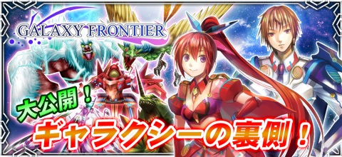【大公開!ギャラクシーの裏側!】第2回「あのパルティアを劇的!大●造!! その2」