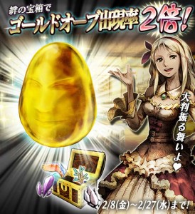 絆の宝箱でゴールドオーブ出現率2倍 絆の宝箱でゴールドオーブ出現率2倍