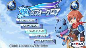 空のフォークロア