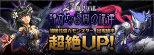 レアガチャ『ダークカーニバル』が到来！
