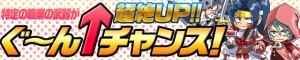 広報担当のぐんちゃんが選ぶ武器が超絶UP! 広報担当のぐんちゃんが選ぶ武器が超絶UP!