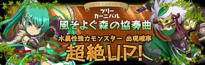 レアガチャ『ツリーカーニバル』が到来! レアガチャ『ツリーカーニバル』が到来!