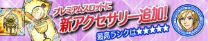 いつも通り、最高ランクは5つ★! いつも通り、最高ランクは5つ★!