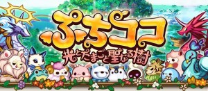 gloops初の育成ゲームがMobageに登場! gloops初の育成ゲームがMobageに登場!