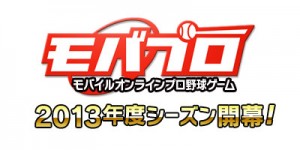『モバプロ』最新版登場！