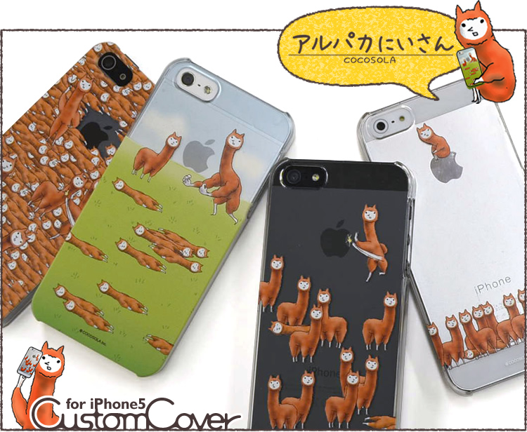 アルパカ兄さんiPhoneケース アルパカ兄さんiPhoneケース