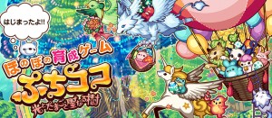 gloops初の育成ゲームがMobageに登場! gloops初の育成ゲームがMobageに登場!