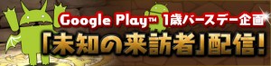 パズドラ×GooglePlayコラボダンジョン『未知の来訪者』