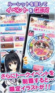 ルーレットを回してイベントをゲットしよう! ルーレットを回してイベントをゲットしよう!