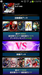 このデッキだと勝ち目がないように見えるが…