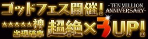 神シリーズの出現率超絶アップ！