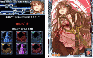 オーパーツをコンプリートして神姫を解放せよ! オーパーツをコンプリートして神姫を解放せよ!