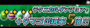 「＋タマゴ」になる確率が 5倍