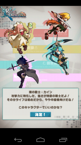 ロードラプレイ日記　初期キャラ選択