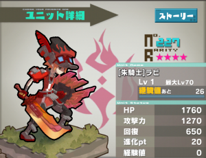 ロードラ　プレイ日記　[朱騎士]ラビ