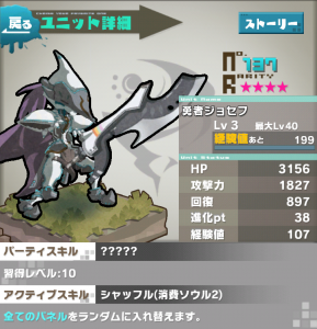 ロードラ　プレイ日記　勇者ジョセフ