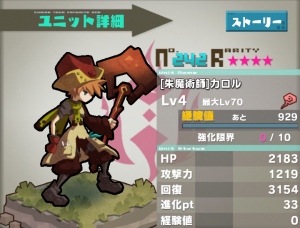 朱魔術師カロル 朱魔術師カロル