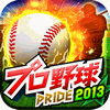 コロプラ、プロ野球カードバトル『プロ野球PRIDE』のリニューアルを実施の画像